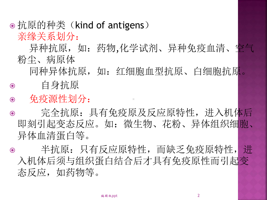 变态反应性疾病PPT课件.ppt_第2页