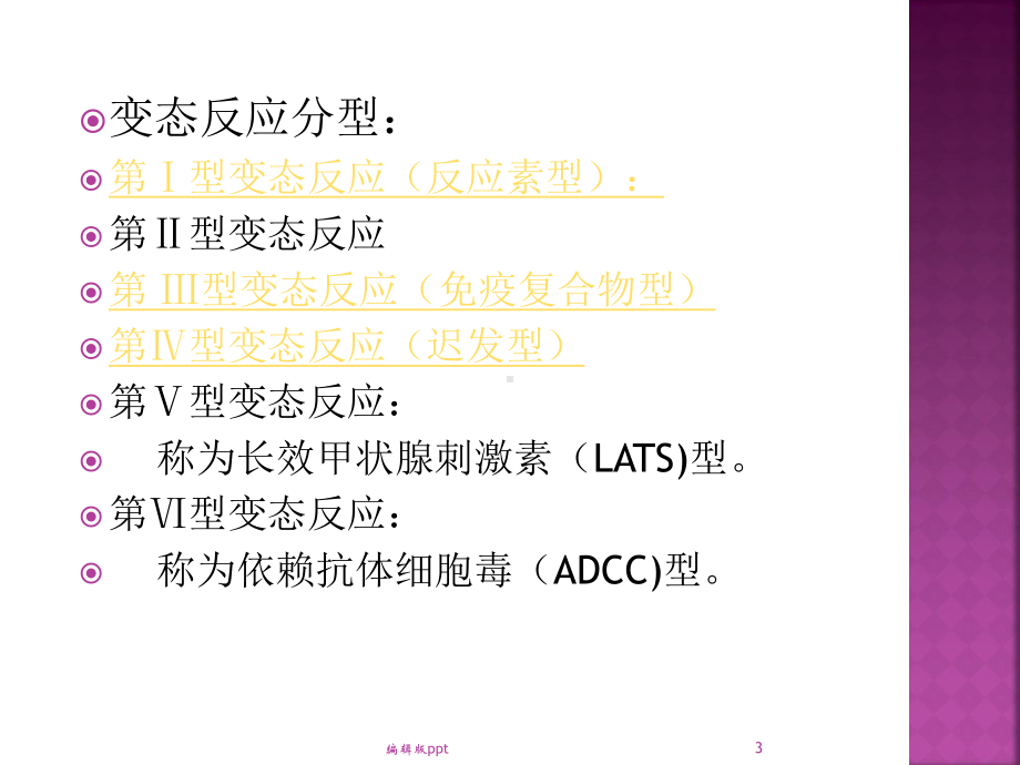 变态反应性疾病PPT课件.ppt_第3页