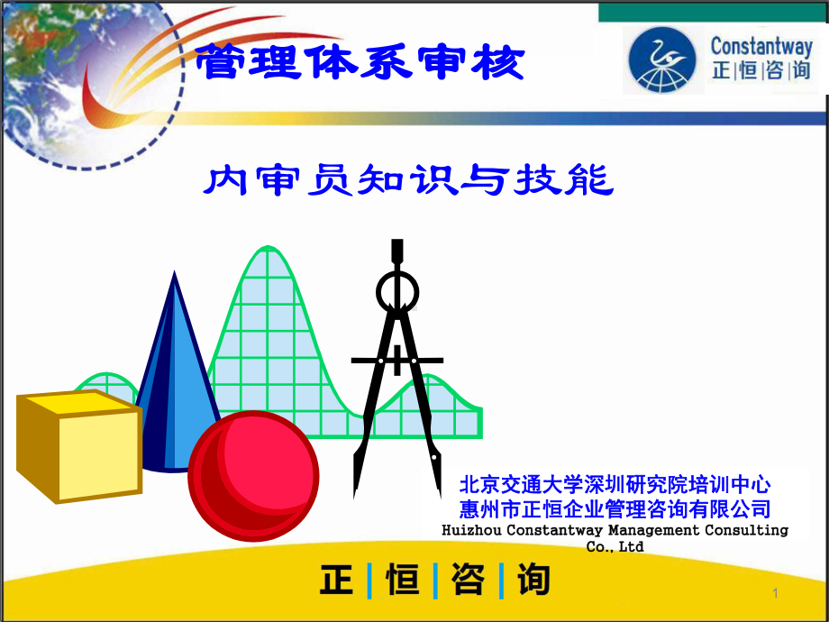 质量管理体系内审员审核知识与技能培训PPT课件.ppt_第1页