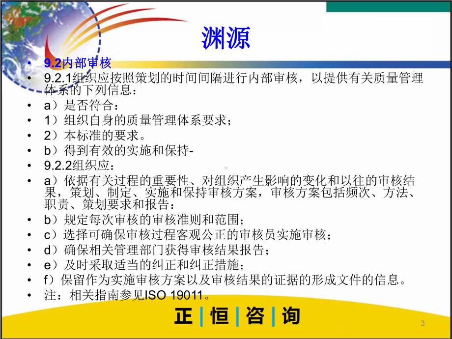 质量管理体系内审员审核知识与技能培训PPT课件.ppt_第3页