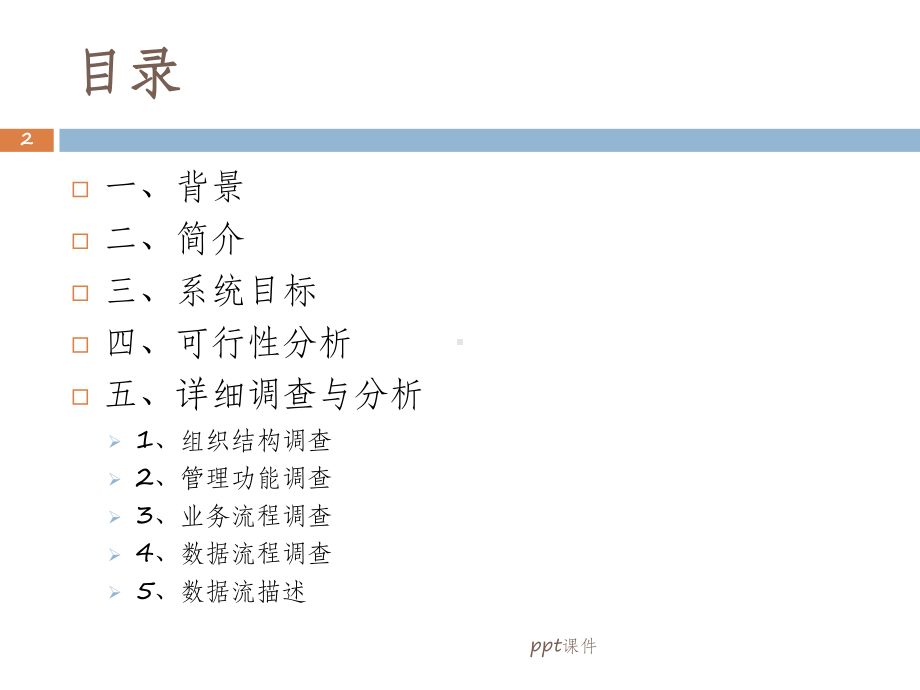 学校图书馆管理信息系统-ppt课件.ppt_第2页