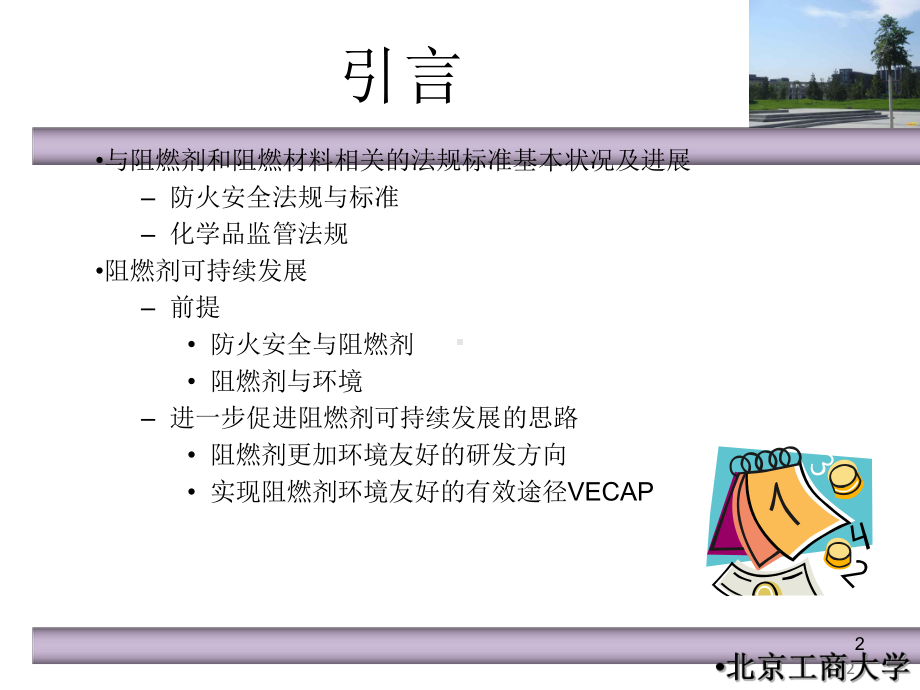 阻燃材料与环境PPT课件.ppt_第2页