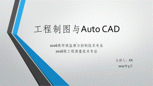 工程制图与CADppt课件.pptx