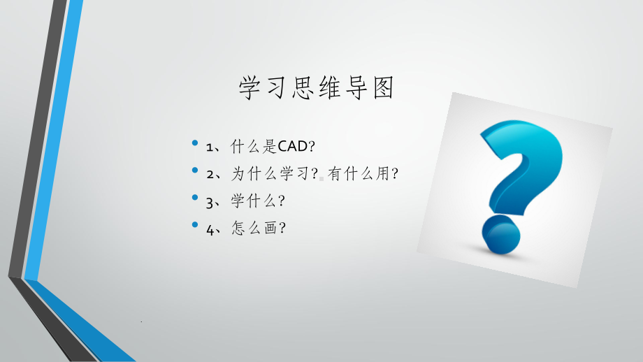 工程制图与CADppt课件.pptx_第3页