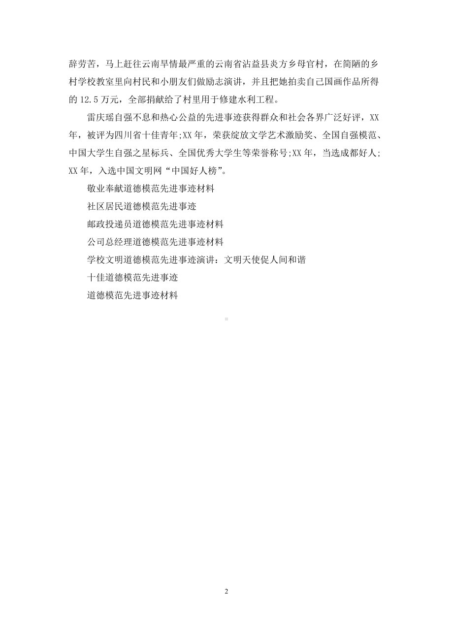 全国助人为乐道德模范先进事迹材料.docx_第2页