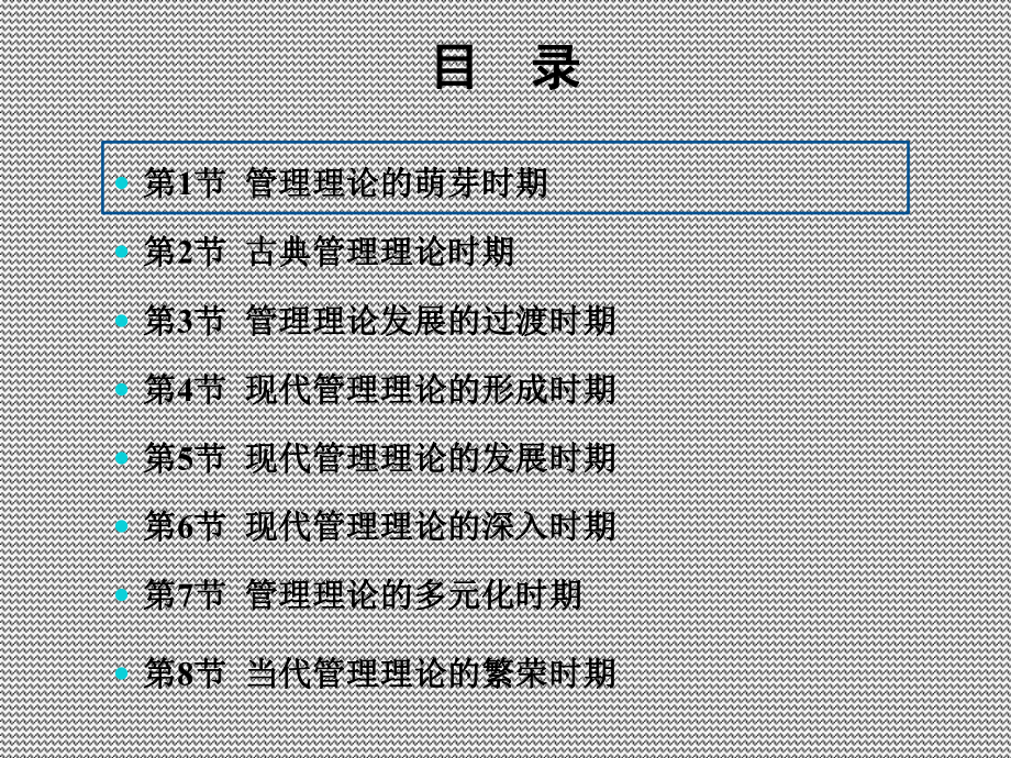 管理理论的发展与演变-ppt课件.ppt_第2页