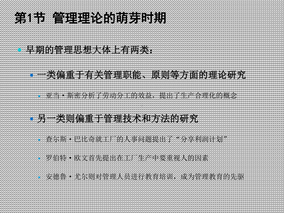 管理理论的发展与演变-ppt课件.ppt_第3页