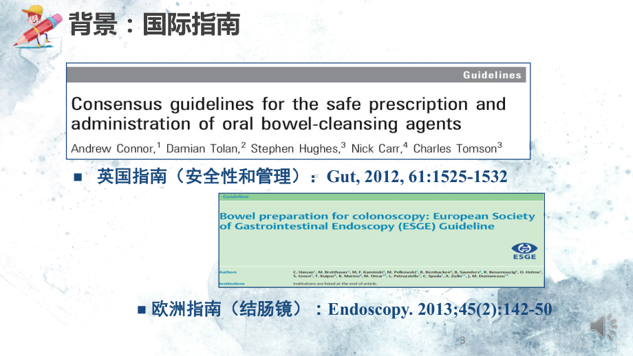 肠镜检查前的肠道准备规范PPT课件.ppt_第3页