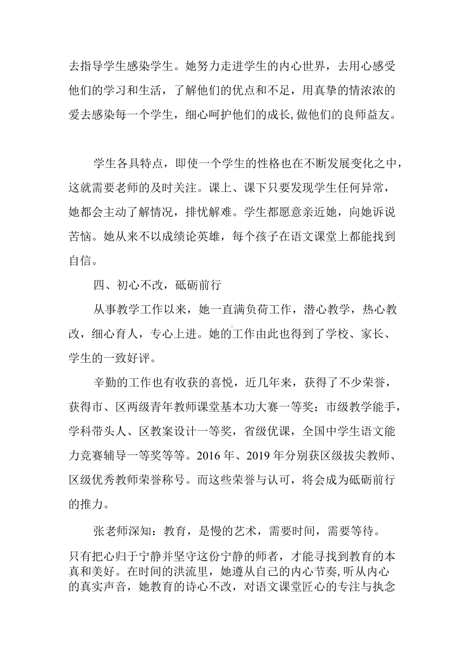 中学语文学科带头人事迹材料《一半诗心一半匠心》.docx_第3页