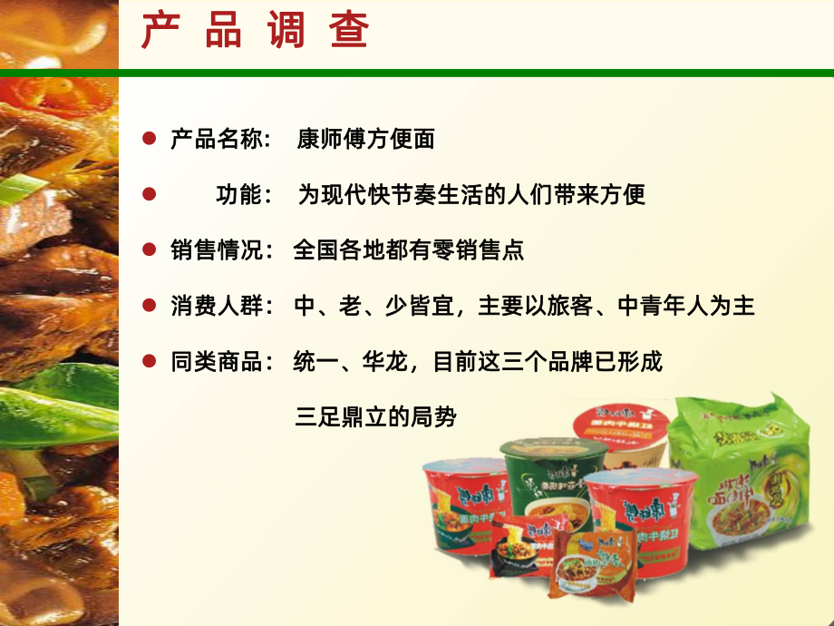 康师傅包装设计PPT课件.ppt_第3页