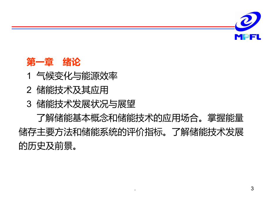 储能原理与技术PPT课件.ppt_第3页