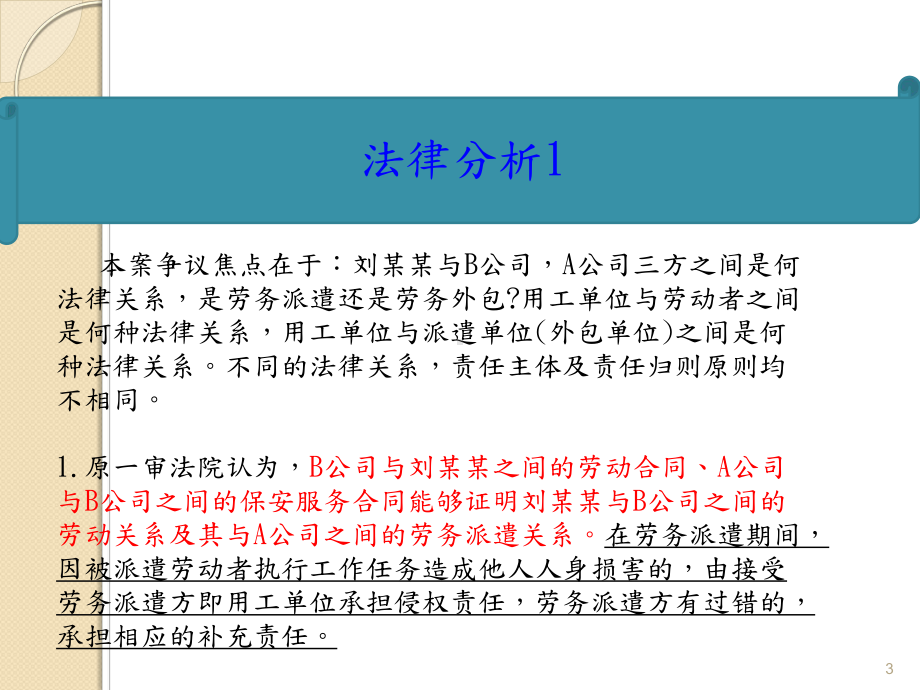 劳务派遣案例分析ppt课件.ppt_第3页