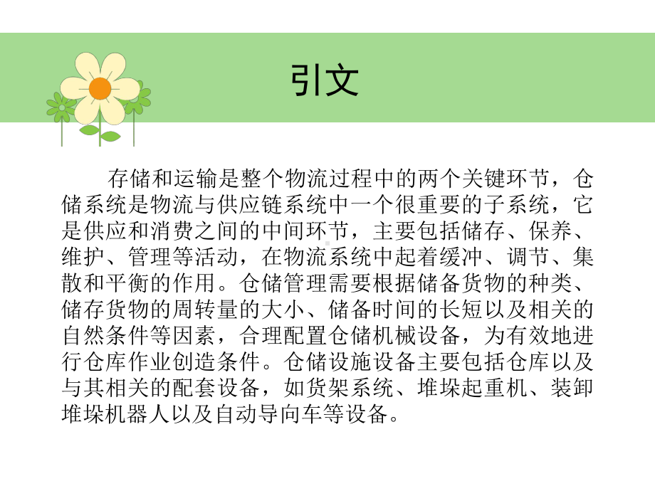 基于物联网的供应链仓储管理PPT课件.ppt_第3页