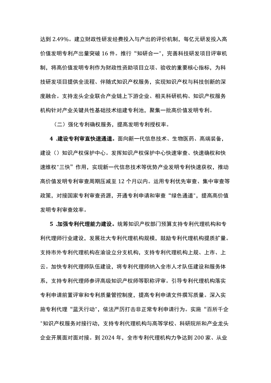 高价值发明专利质量提升行动方案（2022—2024年）.docx_第3页