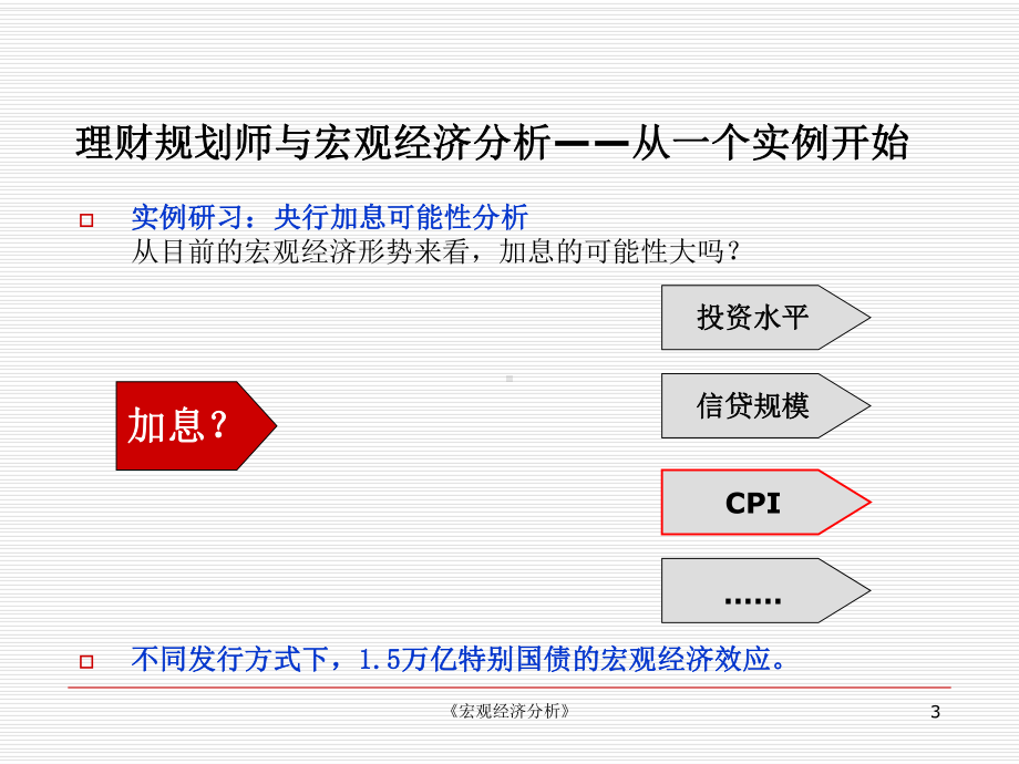 宏观经济分析ppt课件.ppt_第3页