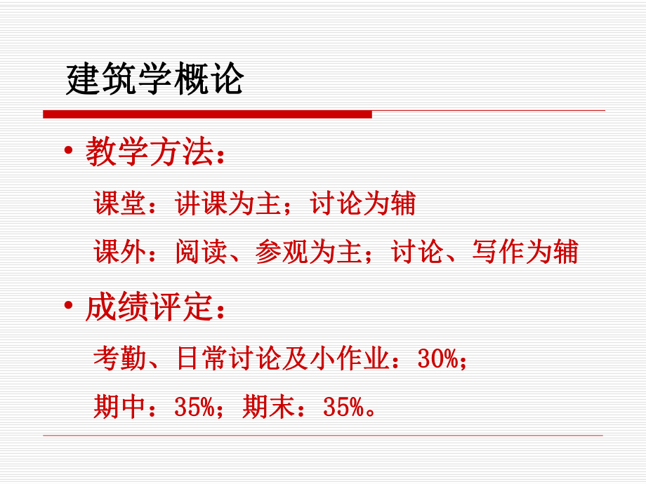 建筑学概论PPT课件.ppt_第3页