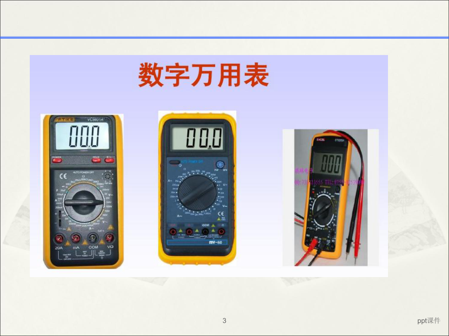 学习使用数字万用表-ppt课件.ppt_第3页