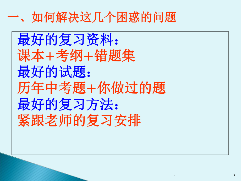 中考百日冲刺班会成功只需要100天ppt课件.ppt_第3页