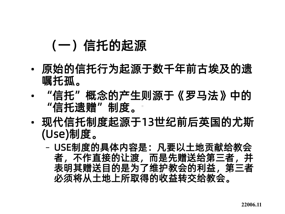 信托基础知识PPT课件.pptx_第2页