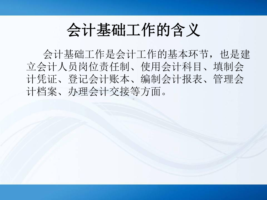 会计基础工作规范课件PPT课件.ppt_第3页