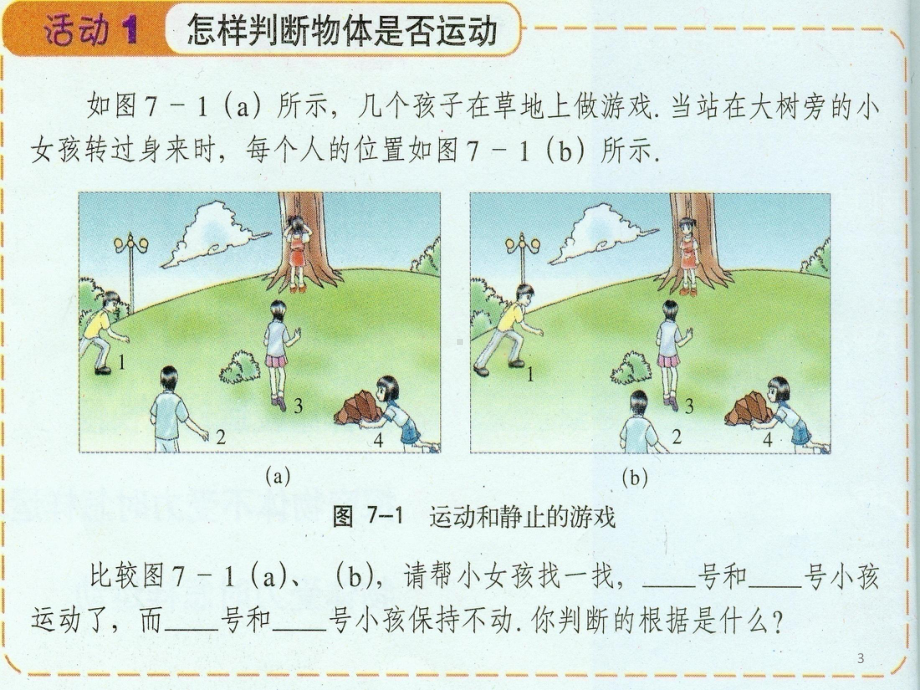 怎样描述运动ppt课件.ppt_第3页