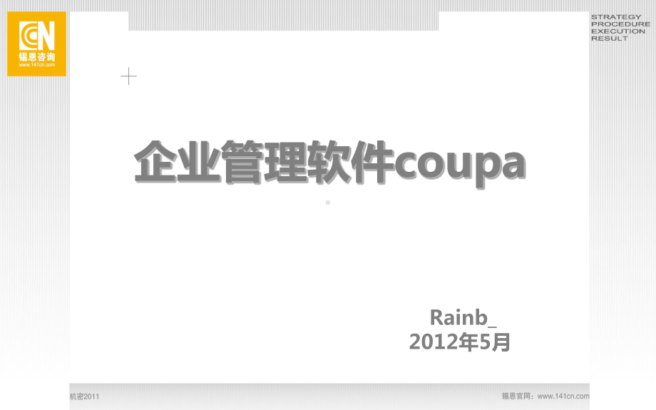 企业管理软件coupa研究ppt课件.pptx_第1页