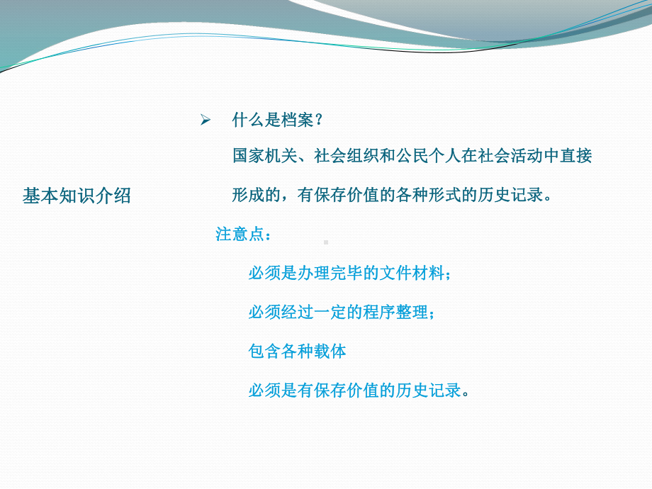 档案管理培训ppt课件(同名8737).ppt_第2页