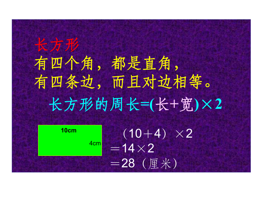 北师大版数学三年级下册《长方形的面积》ppt课件.ppt_第2页