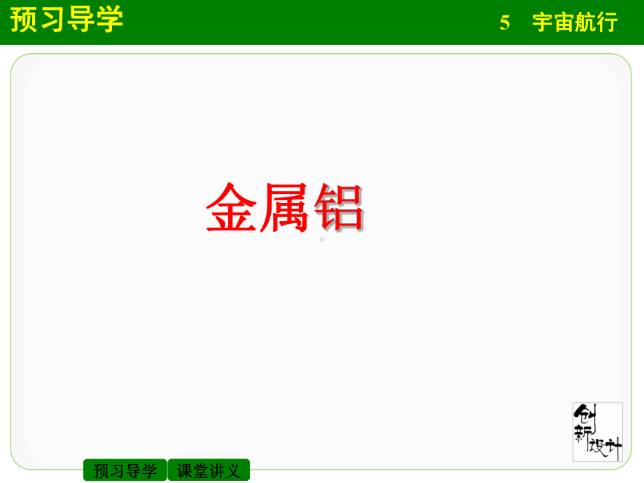 铝及其化合物PPT课件.ppt_第1页