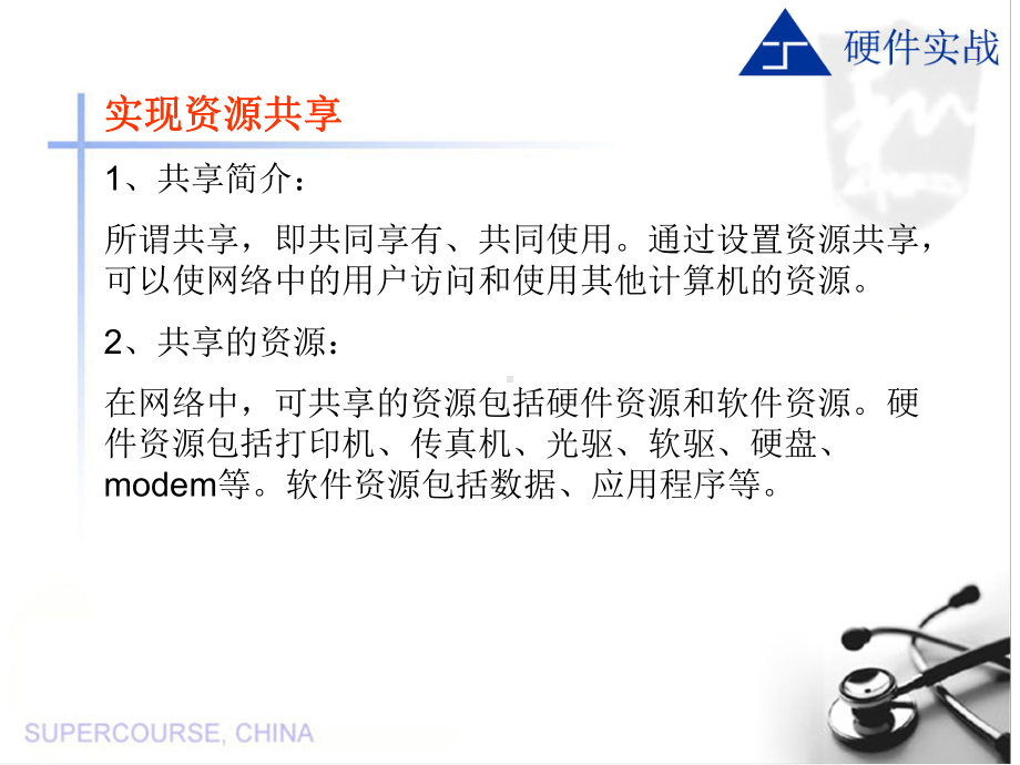 网络共享的设置方法-ppt课件.ppt_第1页