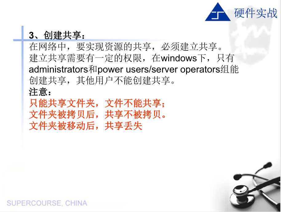 网络共享的设置方法-ppt课件.ppt_第2页