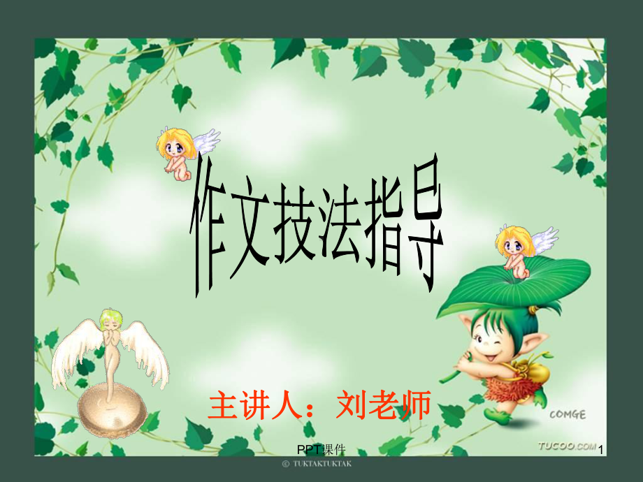 常用的几种描写方法-ppt课件.ppt_第1页