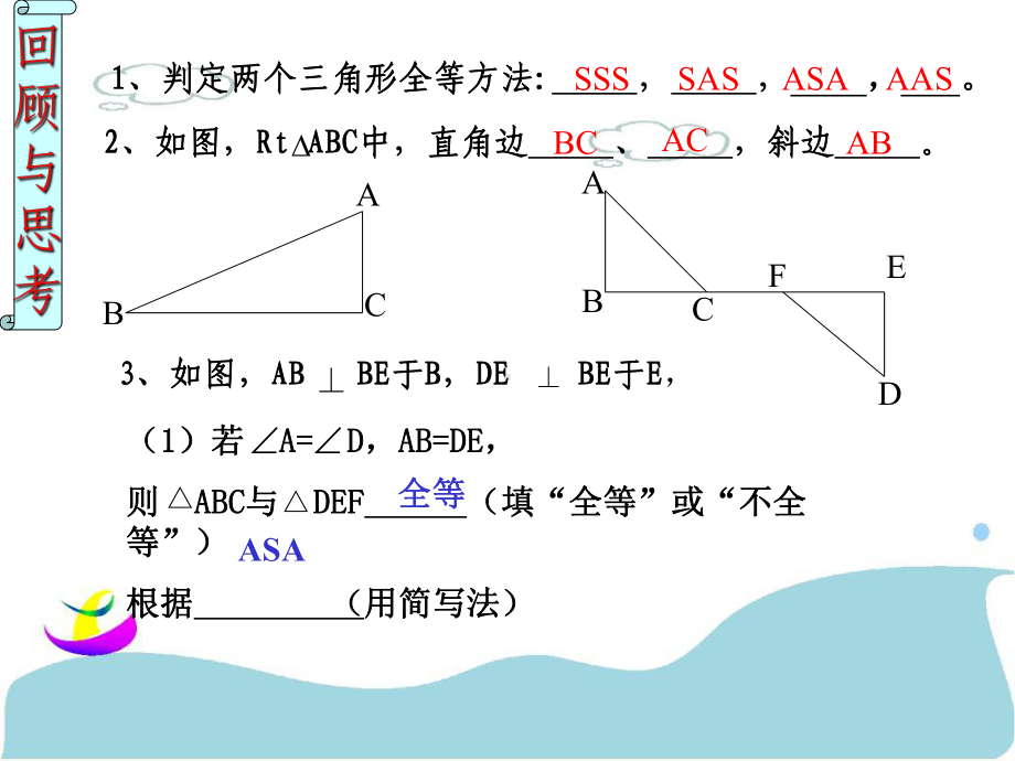 《全等三角形的判定HL》-ppt课件.ppt_第2页