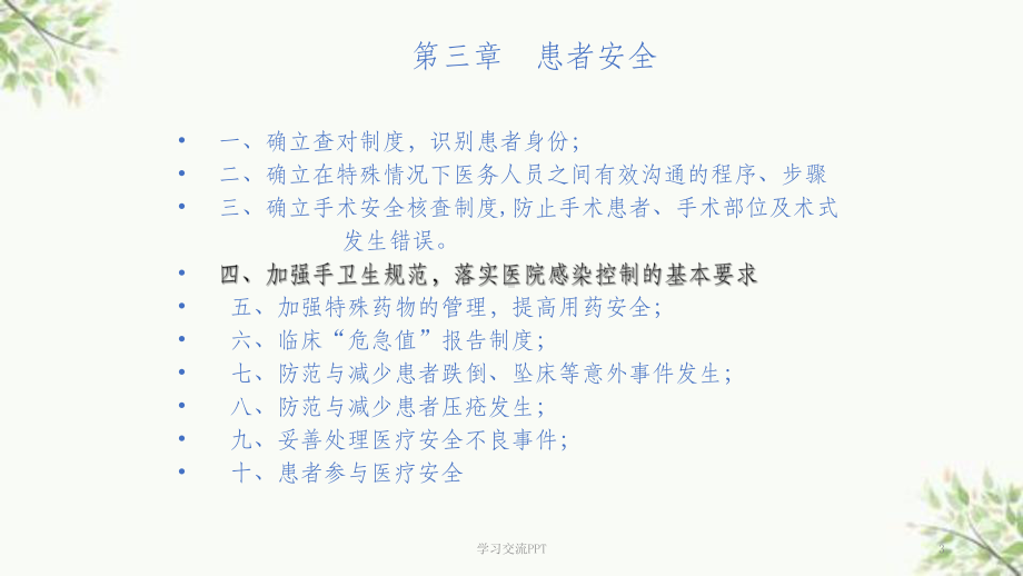 手卫生规范培训课件.ppt_第3页