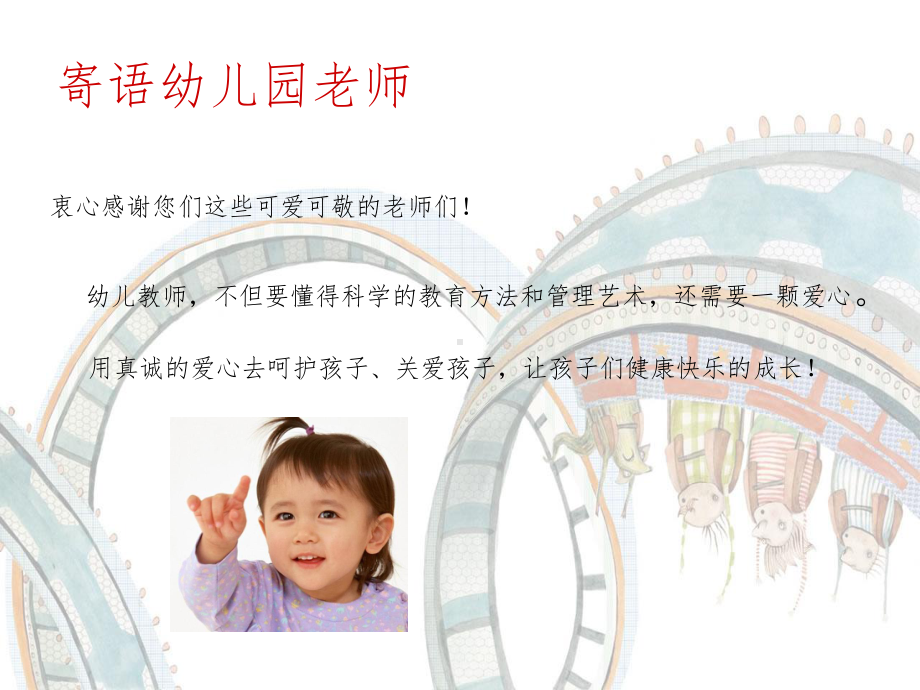 幼儿园卫生保健常规管理ppt课件.ppt_第2页