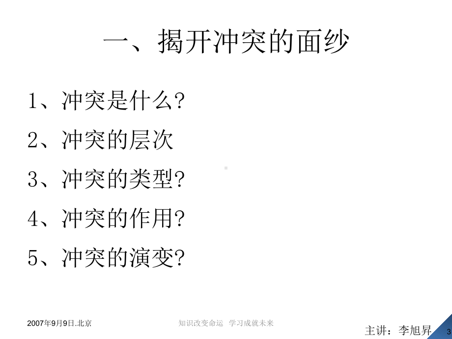 冲突管理PPT课件.pptx_第3页