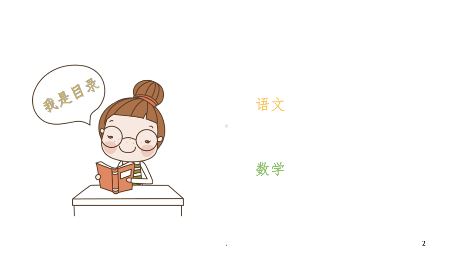 小学一年级学习方法ppt课件.ppt_第2页