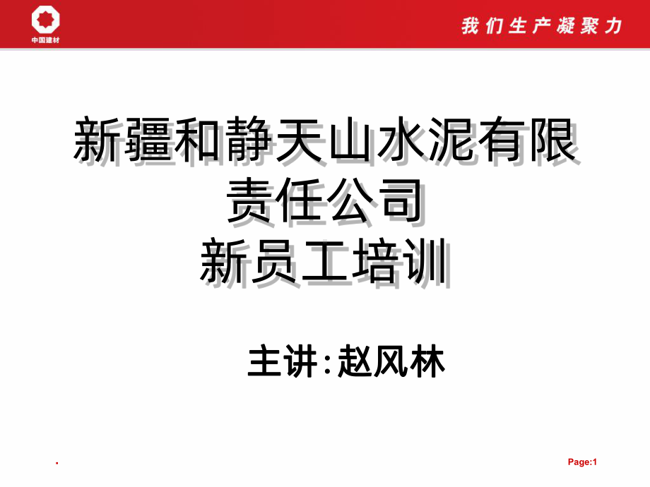 员工安全操作规程培训PPT课件.ppt_第1页