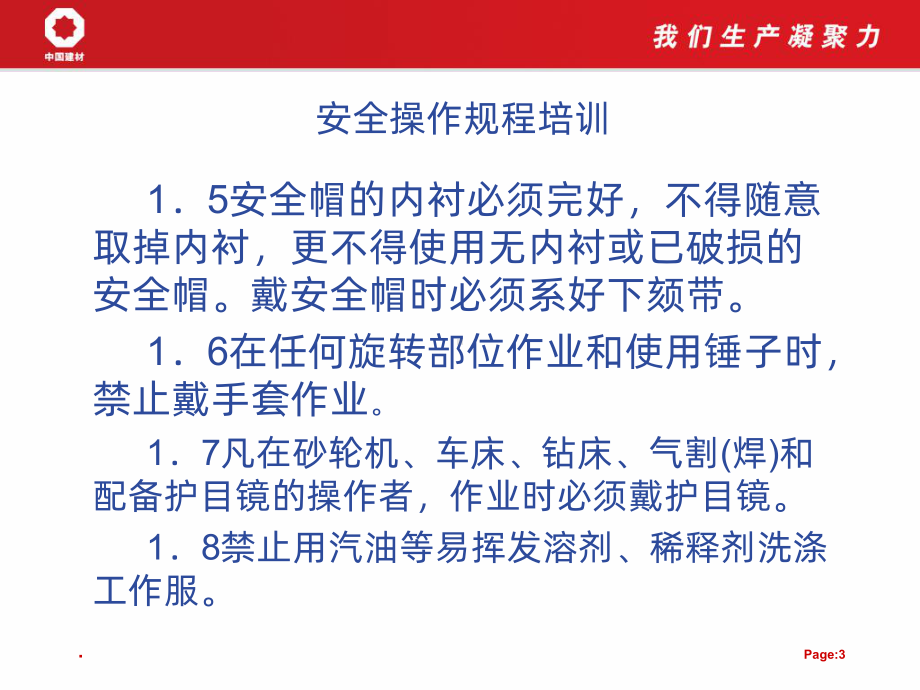 员工安全操作规程培训PPT课件.ppt_第3页