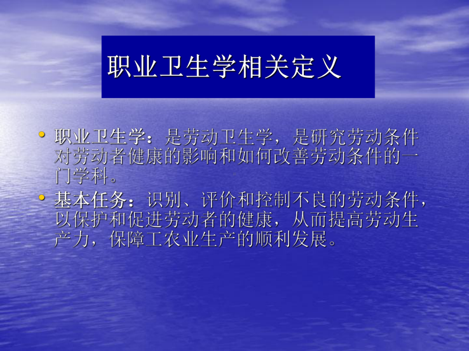 事业单位职业卫生防护知识讲座课件.ppt_第2页