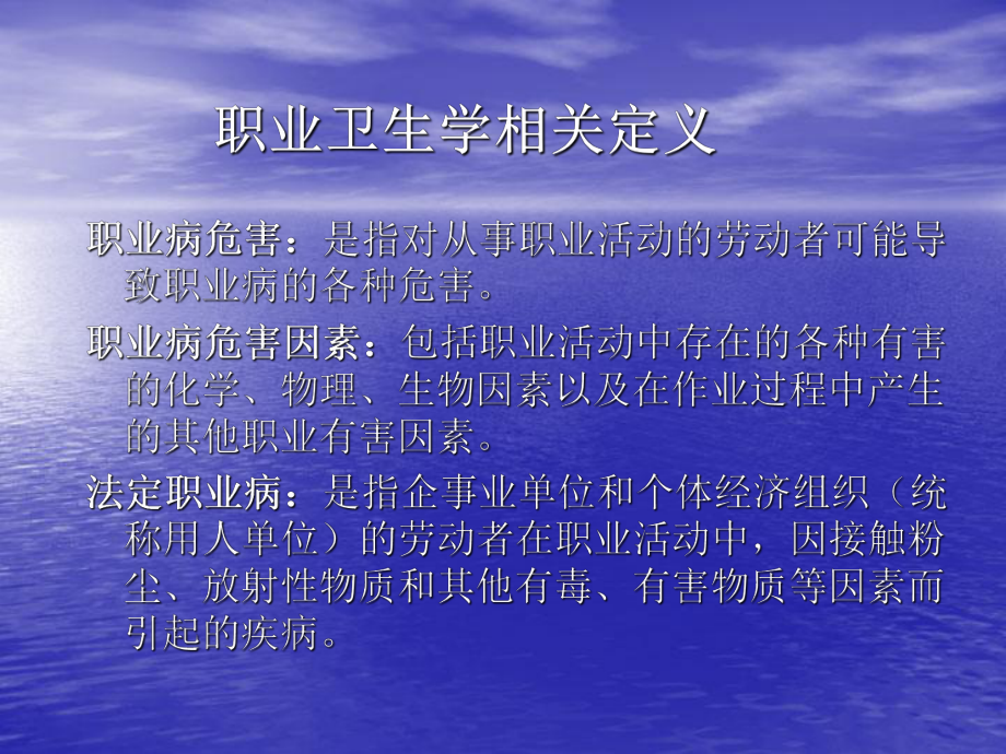 事业单位职业卫生防护知识讲座课件.ppt_第3页