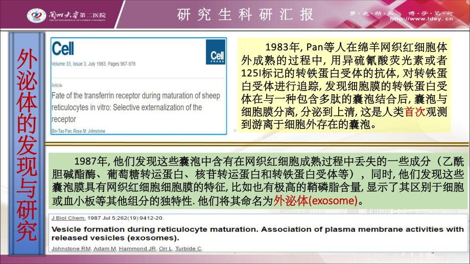 外泌体研究ppt课件.ppt_第3页