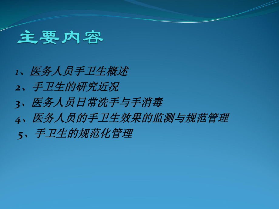 手卫生的相关知识PPT课件.pptx_第3页