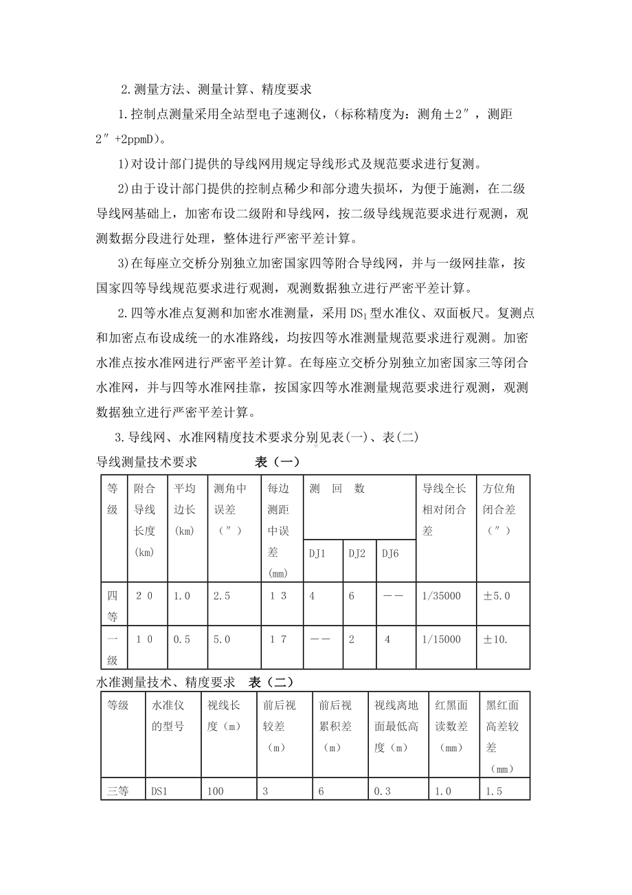 施工组织设计-施工技术准备.docx_第2页