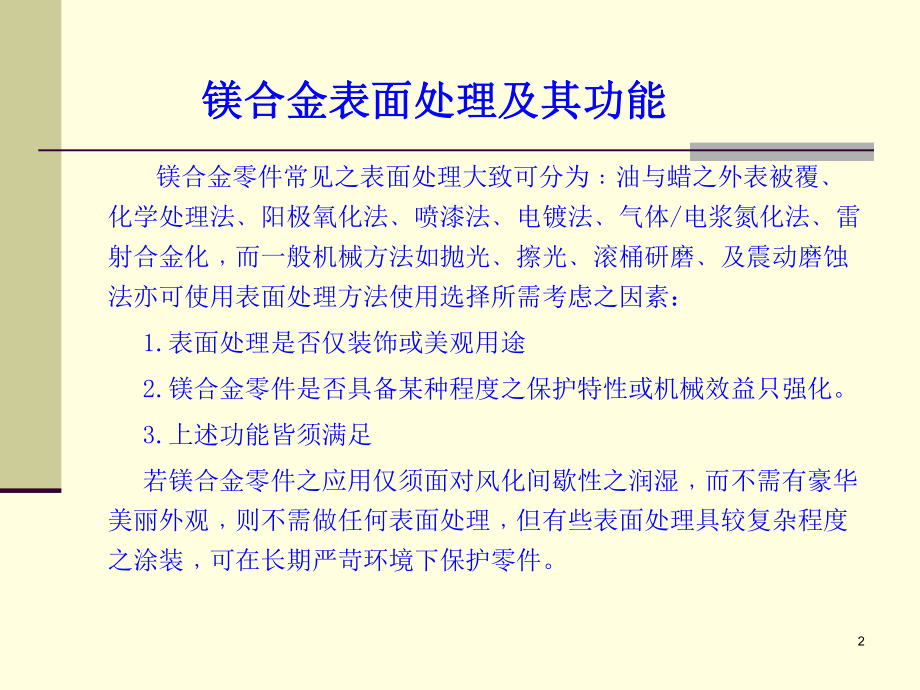 镁合金的表面处理PPT课件.ppt_第2页