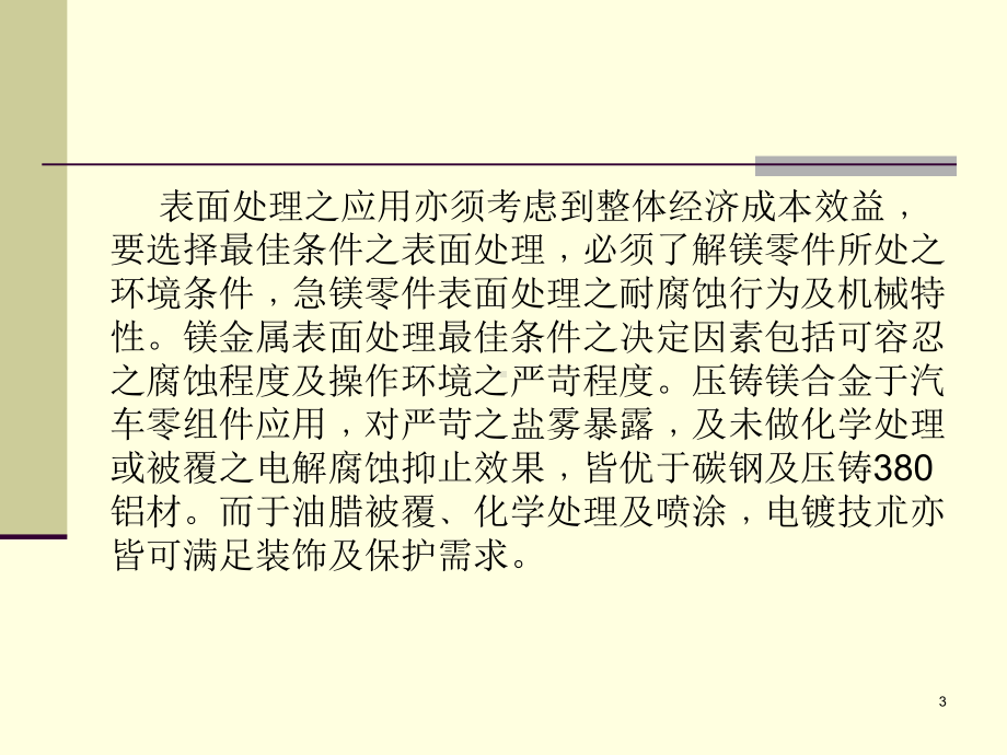 镁合金的表面处理PPT课件.ppt_第3页