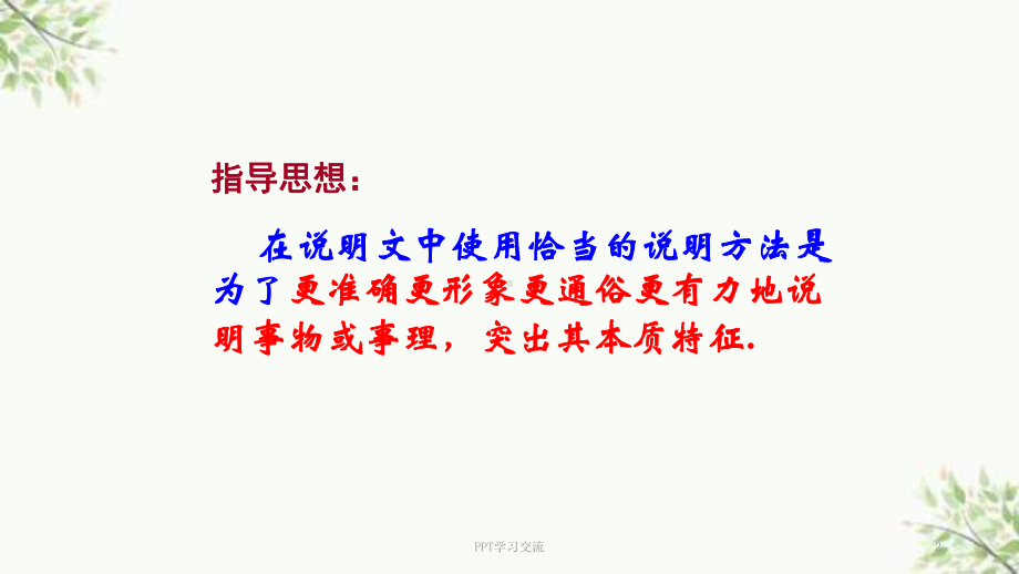 常见说明方法及作用课件.ppt_第2页