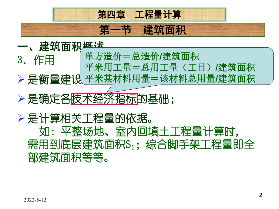 最新建筑面积计算规则ppt课件.ppt_第2页