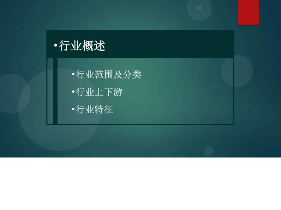 医药行业财务分析ppt课件.ppt_第3页