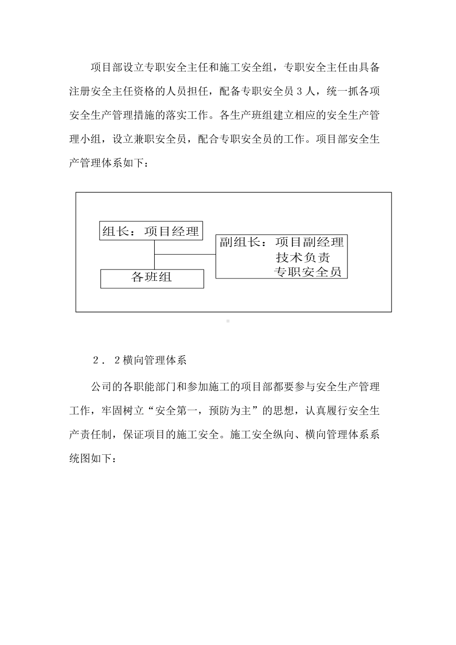 确保安全生产的技术组织措施(最终).docx_第2页